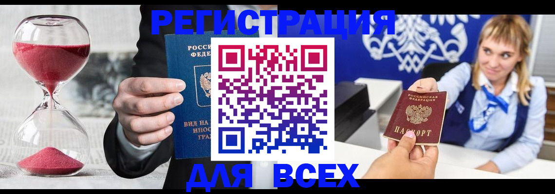 прописка в квартире в Боброве