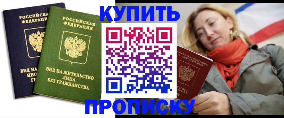 прописка для кредита в Боброве